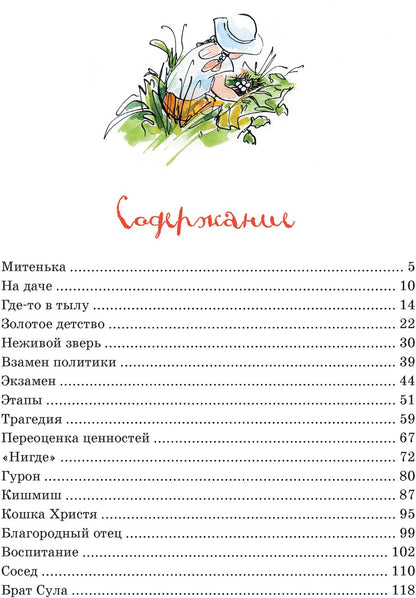 Золотое детство