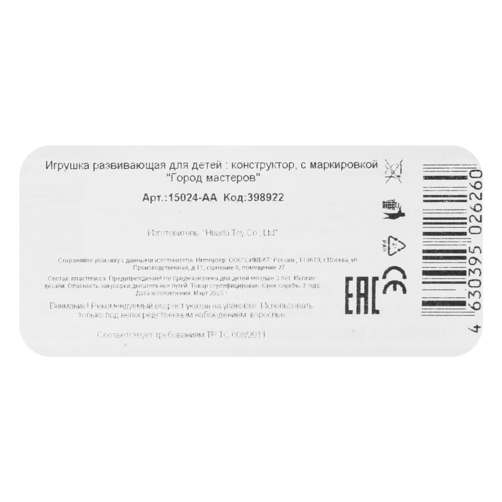 Конструктор мой мир (светящийся кубик), 330 дет. Город мастеров в кор.2*18шт