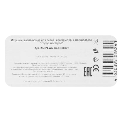 Конструктор мой мир (светящийся кубик), 330 дет. Город мастеров в кор.2*18шт