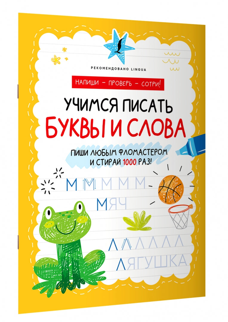 Учимся писать буквы и слова