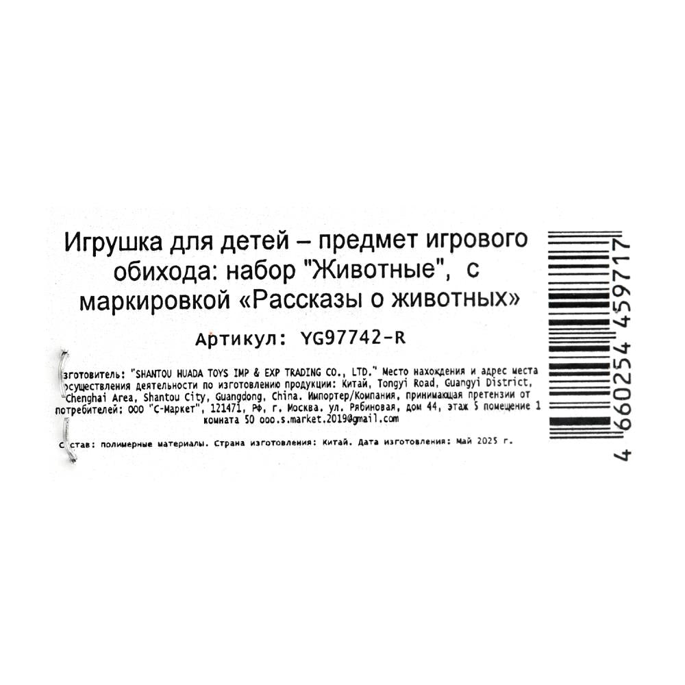 Игрушка пластизоль домашние животные 7 шт. в пак. Рассказы о животных в кор.2*72наб