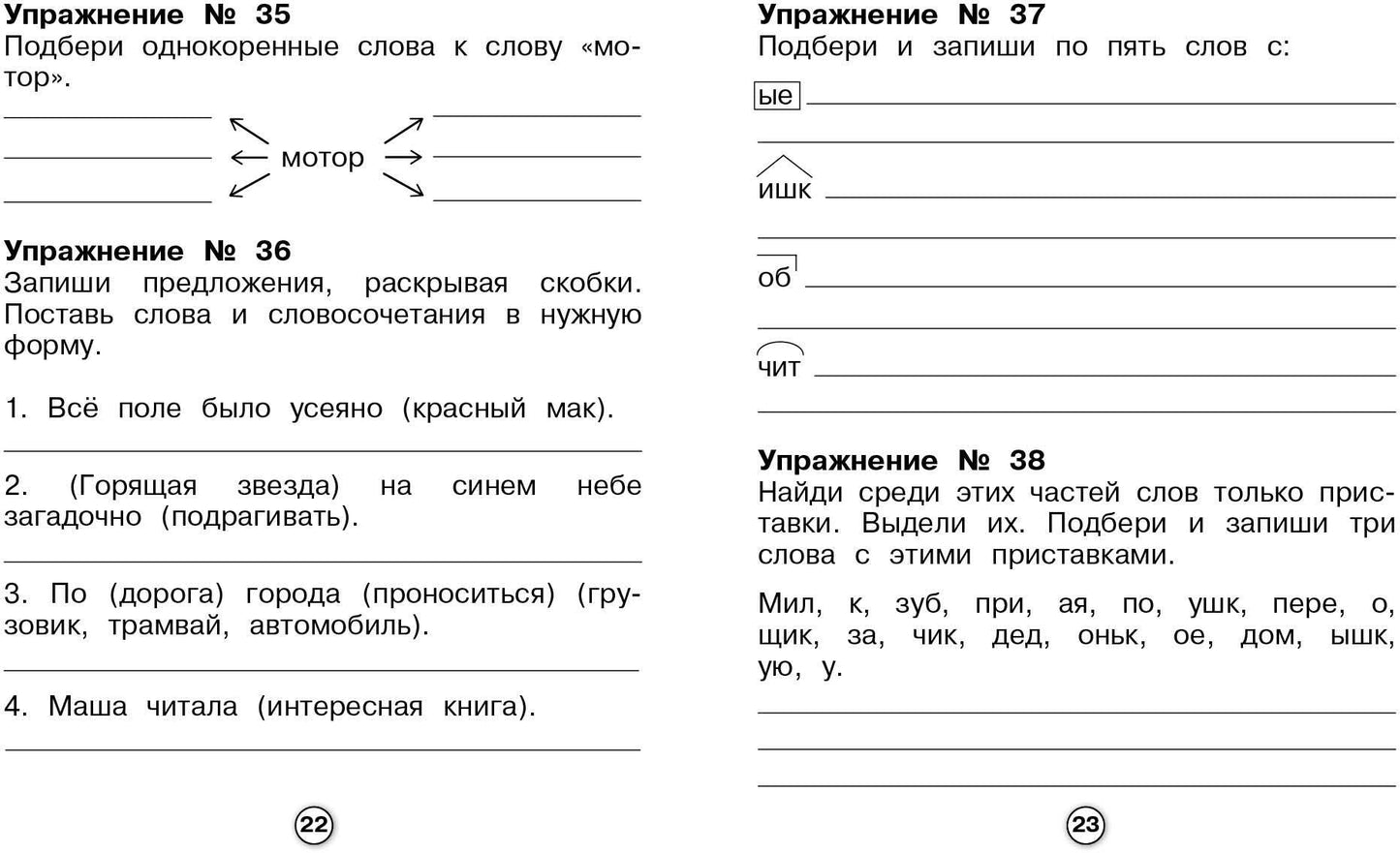 Р/т младшего школьника. Русский язык. Морфемный разбор /Бахурова (ФГОС)