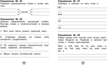 Р/т младшего школьника. Русский язык. Морфемный разбор /Бахурова (ФГОС)
