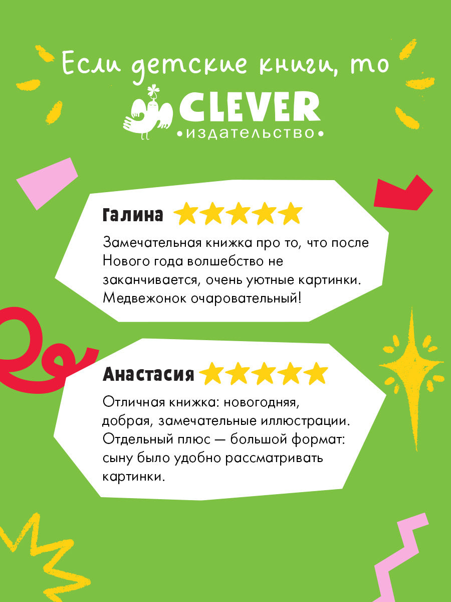Книжки-картинки. Самая лучшая ёлочка/Чапмен Д.