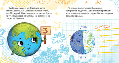 ОиР. Космические сказки. Солнечная система/Ульева Е.