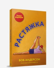 Растяжка