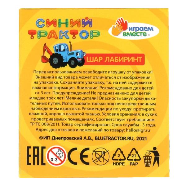 Логическая игра шар-лабиринт Синий ТРАКТОР , кор.10*10*10см ИГРАЕМ ВМЕСТЕ в кор.2*128шт