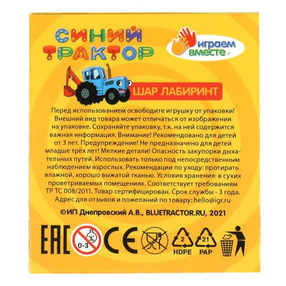 Логическая игра шар-лабиринт Синий ТРАКТОР , кор.10*10*10см ИГРАЕМ ВМЕСТЕ в кор.2*128шт