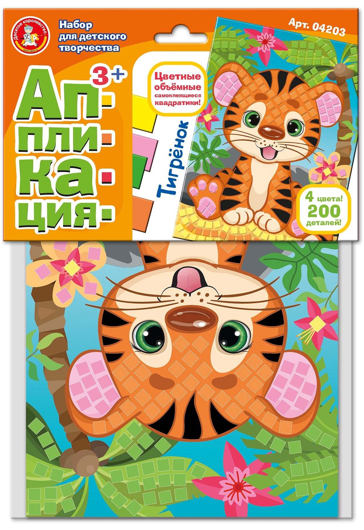 Набор для творчества Аппликация Тигрёнок 4 цвета, 200 элементов