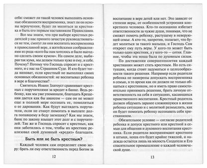 Я буду крестным: памятка восприемника