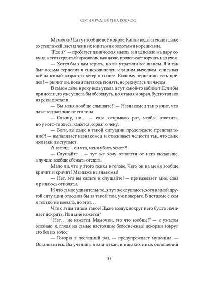 Истинная заноза декана