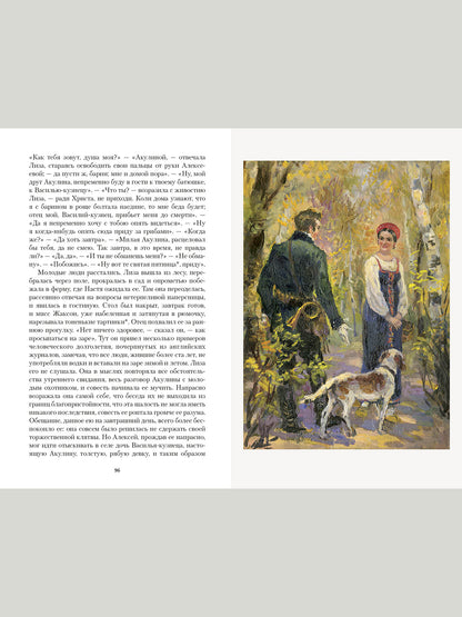 Повести Белкина. Пиковая дама. Иллюстрированная классика