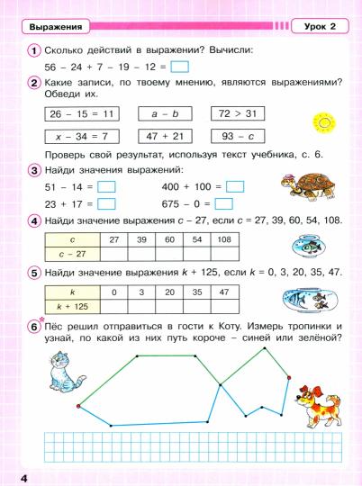 Петерсон. Математика. 2 кл. Р/т. В 3-х ч. Часть 2. (ФГОС). (к учебн. в перепл.)