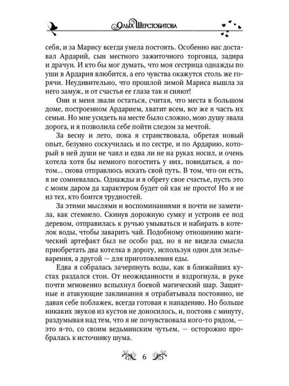 Маленькие тайны древнего замка