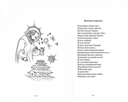 Стихи безмятежного духа. 2-е изд.