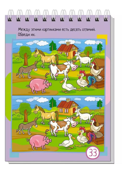 Умный блокнот. Начальная школа. 75 задачек. Картинки с отличиями 6+