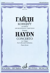 Концерт до мажор : для виолончели с оркестром / редакция Г. Козолуповой. Клавир