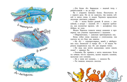 Морской конёк по имени Ёк
