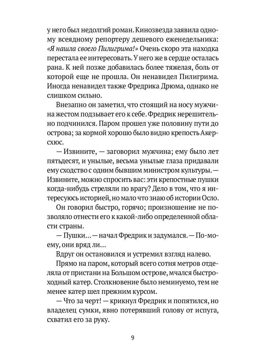 Гренландская кукла: роман. Нюгордсхауг Г.