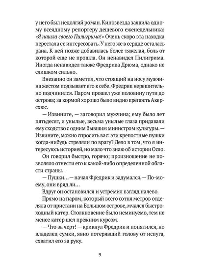 Гренландская кукла: роман. Нюгордсхауг Г.