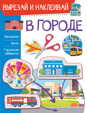 В городе