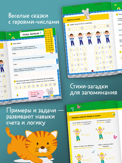 Обучение в сказках. Начальная школа. Таблица умножения. Тетрадь-тренажер/Ульева Е.