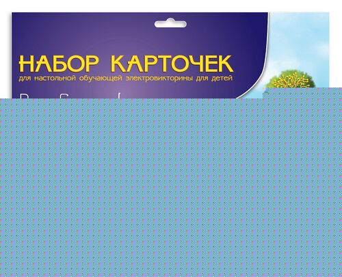 Набор карточек к Электровикторинам: "Все обо всем"