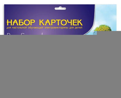 Набор карточек к Электровикторинам: "Все обо всем"
