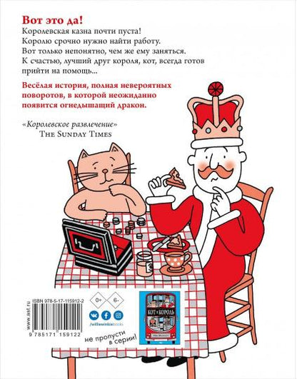 Отличная работа для кота и короля