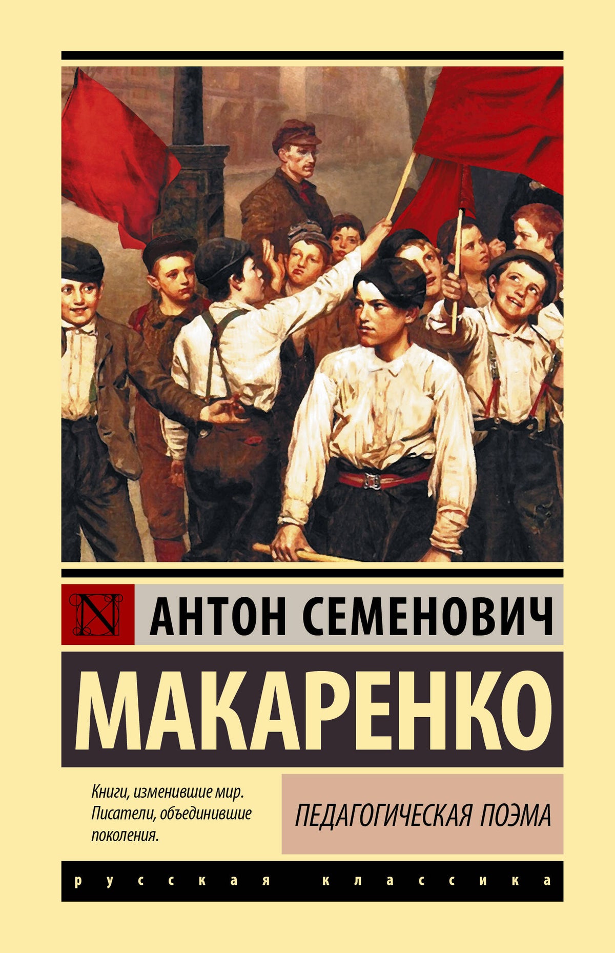 Педагогическая поэма