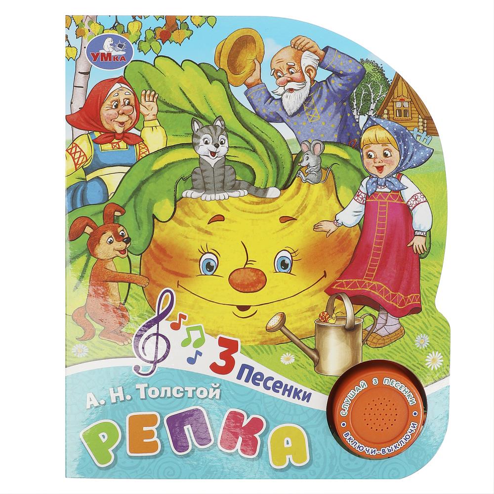 Репка (1 кн. 3 пес.) 152х185мм, 8стр Умка в кор.24шт