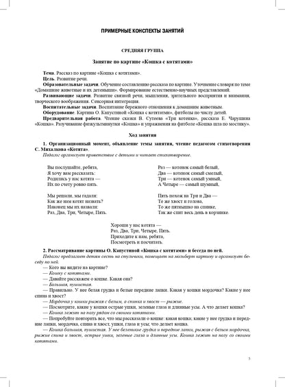 Мир природы. Животные. Интегрированные занятия для обучения дошкольников рассказыванию по картине. 3-7 лет. Вып. 1. 2-е изд., испр. и доп