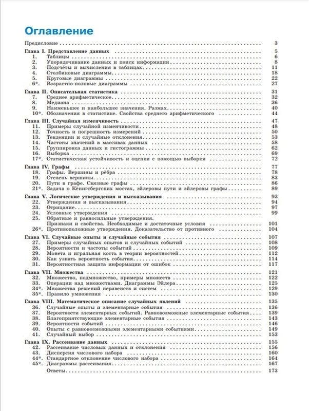 Высоцкий. Математика. Вероятность и статистика. 7-9 классы. Базовый уровень. Учебник. В 2- частях. Часть 1. /ФГОС 2021