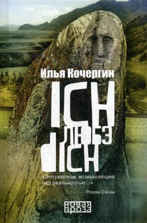 Рип.НовПроза.Ich любэ dich(прем."Ясная Поляна)
