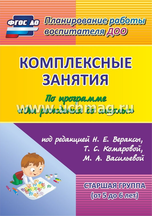 Комплек.занят."От рождения до школы" Веракса/Ст.гр