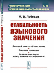 Стабильность языкового значения