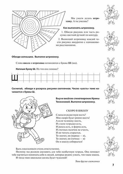 Светлячки готовят к школе