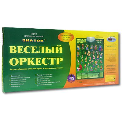 "Веселый ОРКЕСТР" ЗНАТОК Электронный звуковой плакат