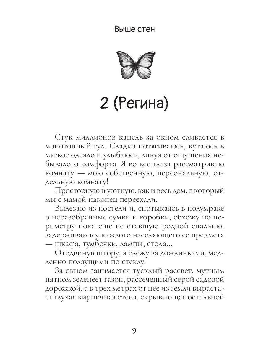 Выше Стен