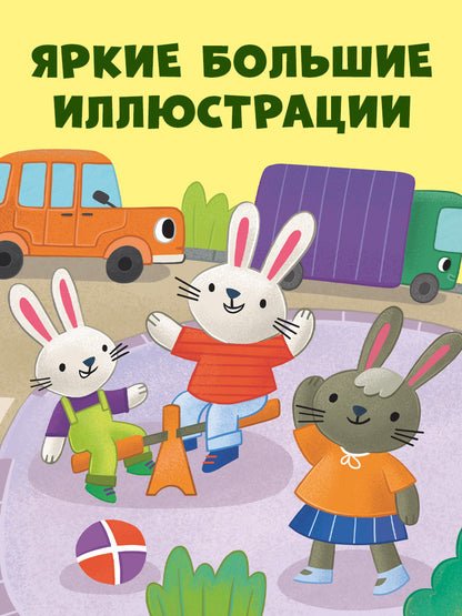 Приключения машинок. Мусоровоз находит друзей/Ульева Е.
