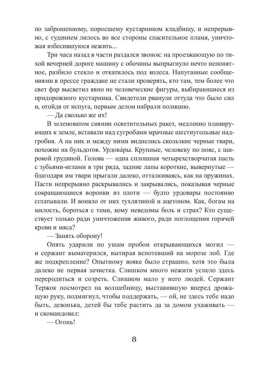 Королевская кровь - 7: Огненный путь
