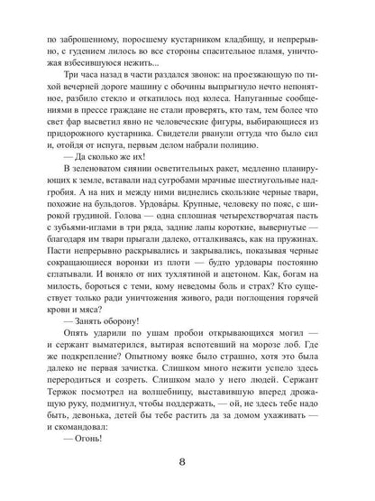 Королевская кровь - 7: Огненный путь