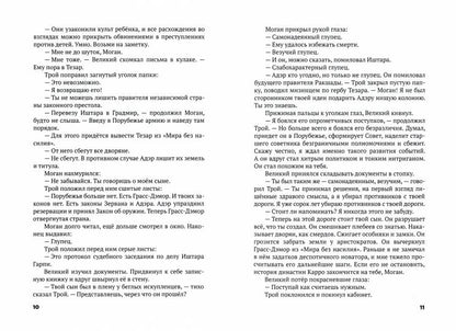 Трон Знания. Книга 3