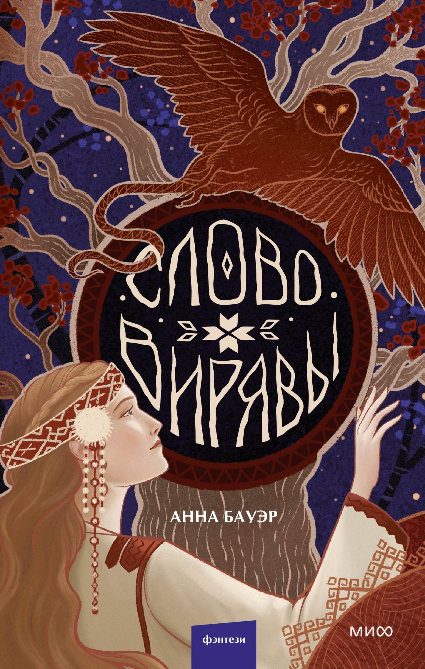 Слово Вирявы