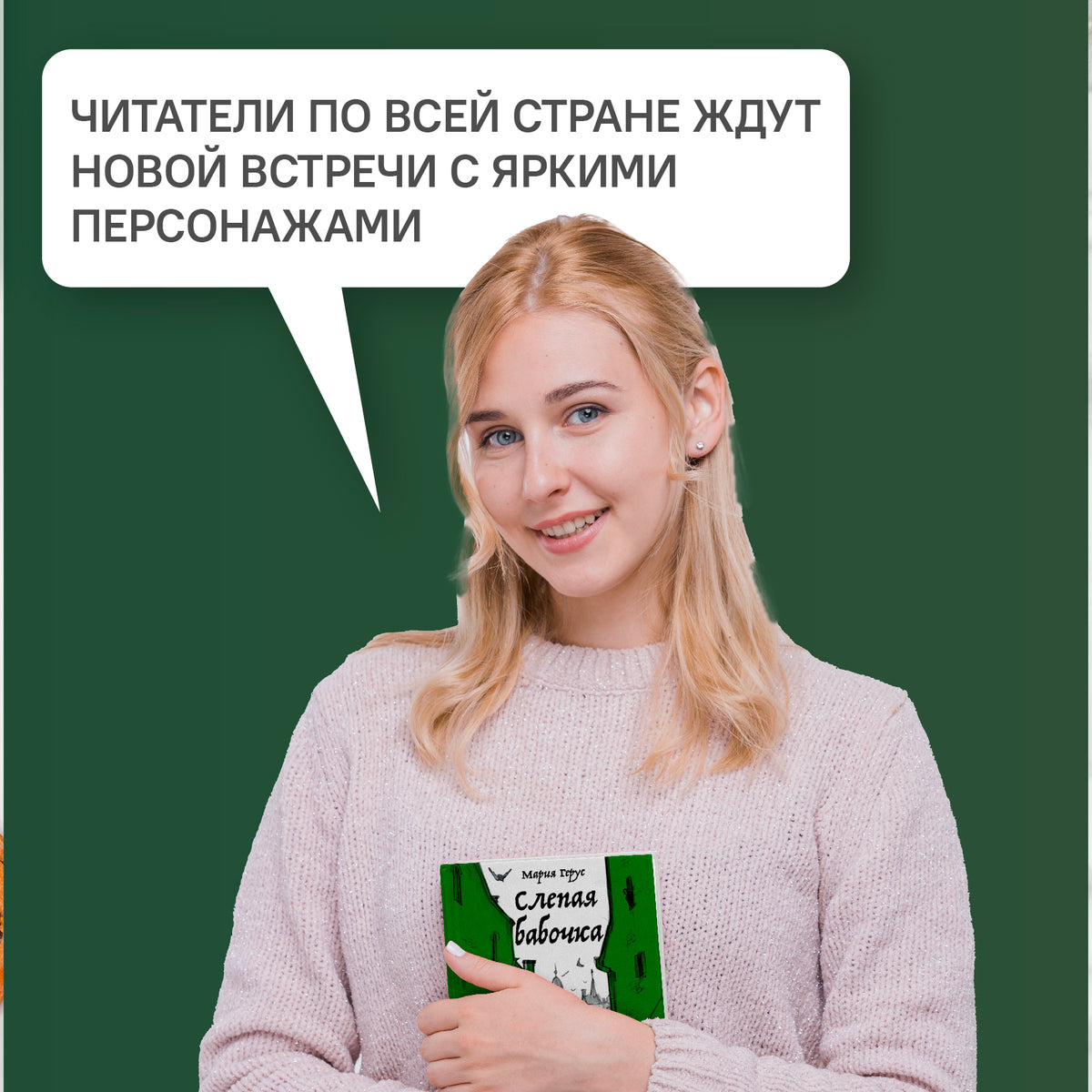 Слепая бабочка: роман