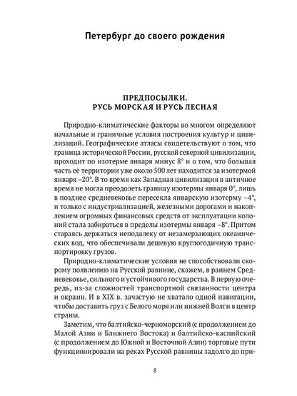 Рип.СевПальмира.Петербург на границе цивилизаций
