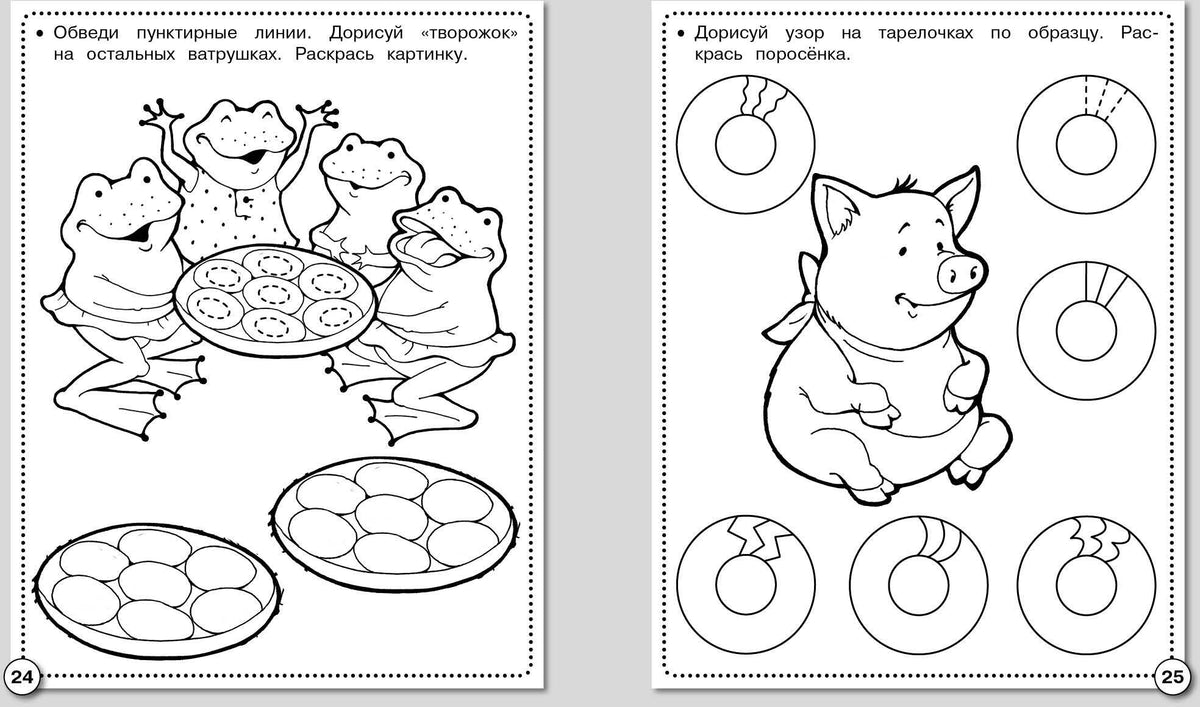 Прописи. Штриховка и дорисовка