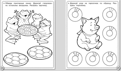 Прописи. Штриховка и дорисовка