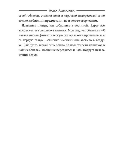 Проклятие Элеун