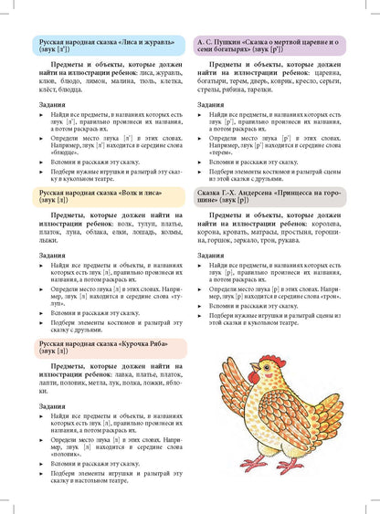 Логопедическая раскраска (с 5 до 7 лет). Выпуск 4. (По сказкам) ФОП. ФАОП. ФГОС.